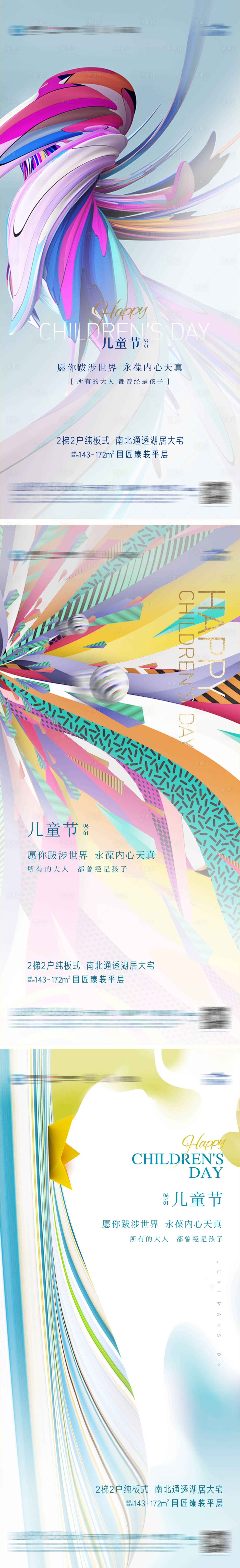 源文件下載【享設計】搜索編號：78240004886781691【六一兒童節海報】