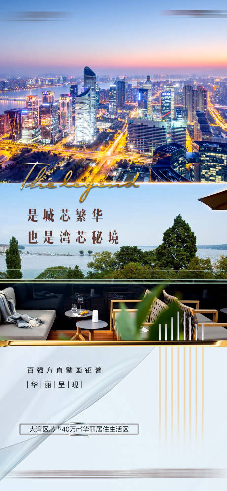 源文件下载【地产城市繁华微信海报】编号：61020004707209767