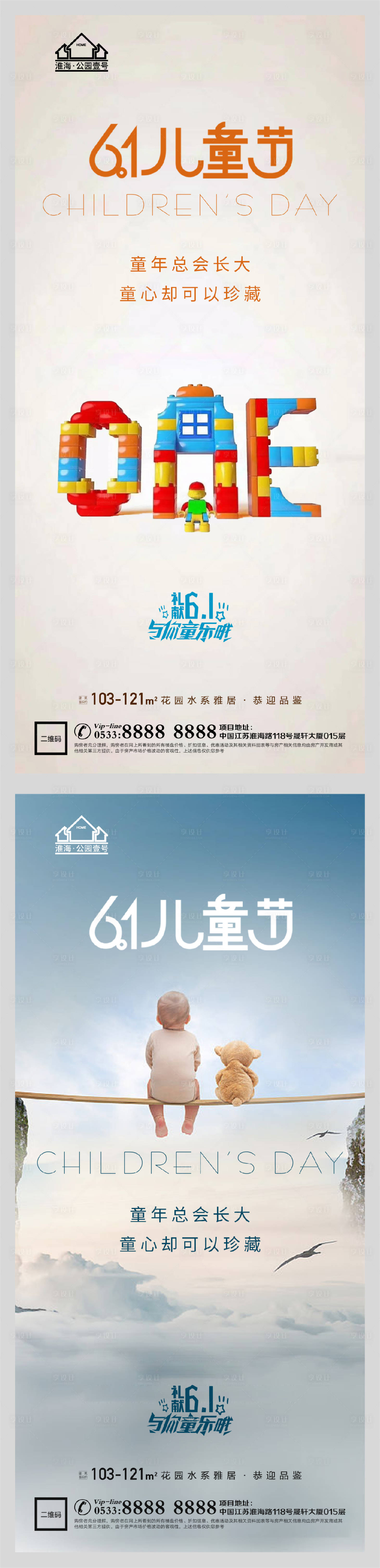 源文件下載【享設(shè)計(jì)】搜索編號(hào)：23860004758501141【地產(chǎn)六一兒童節(jié)海報(bào)】