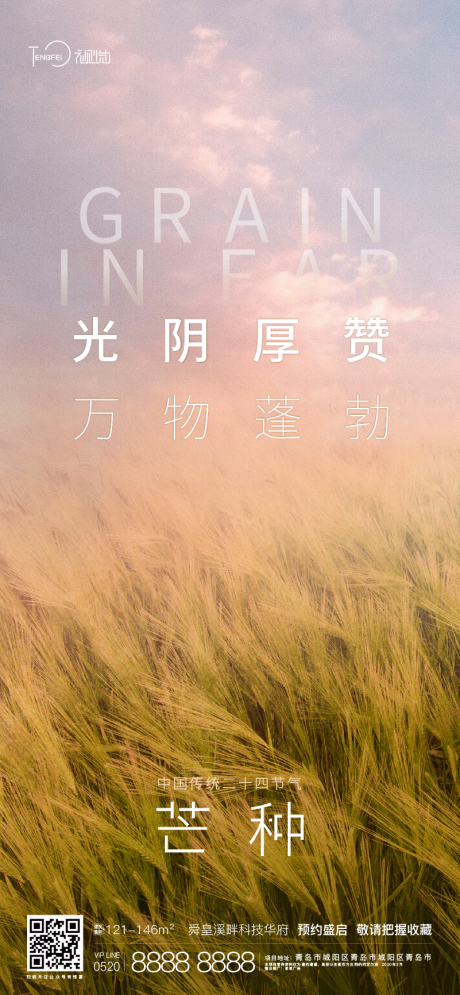 源文件下载【芒种节气海报】编号：14950004708862781