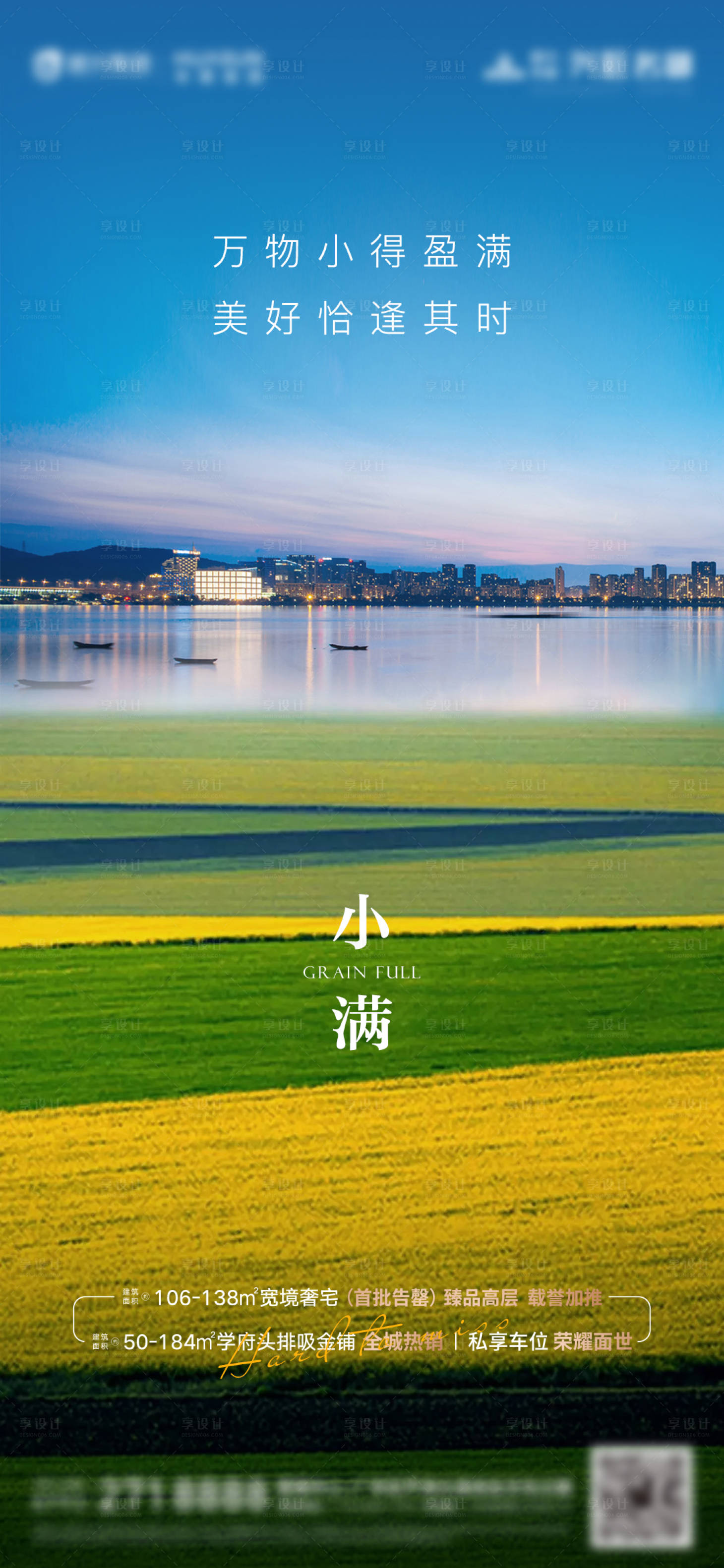 源文件下載【享設計】搜索編號：31350004608984058【小滿海報】