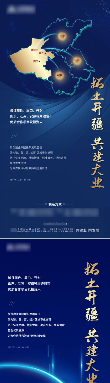 源文件下载【地产土地征集系列海报】编号：51540004732395094