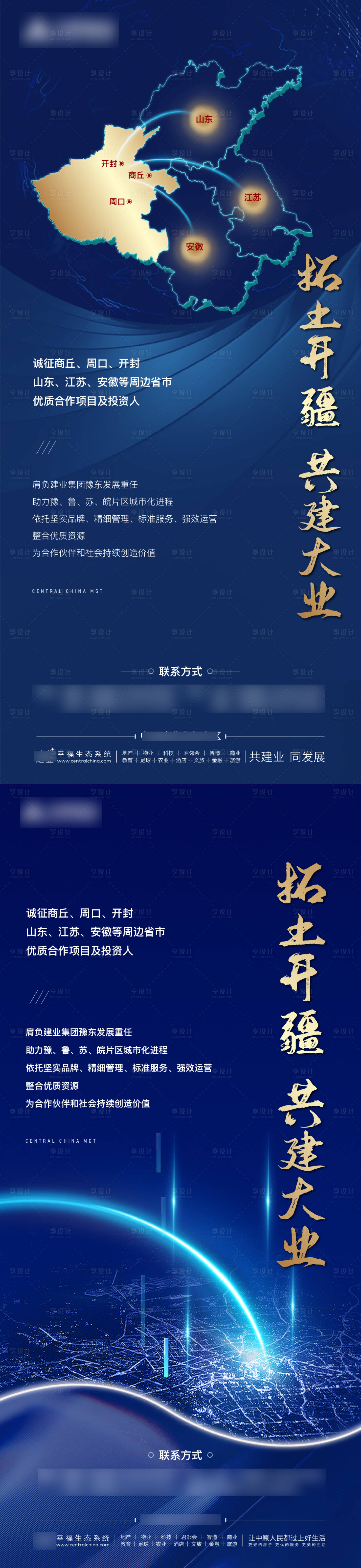 源文件下载【享设计】搜索编号：51540004732395094【地产土地征集系列海报】