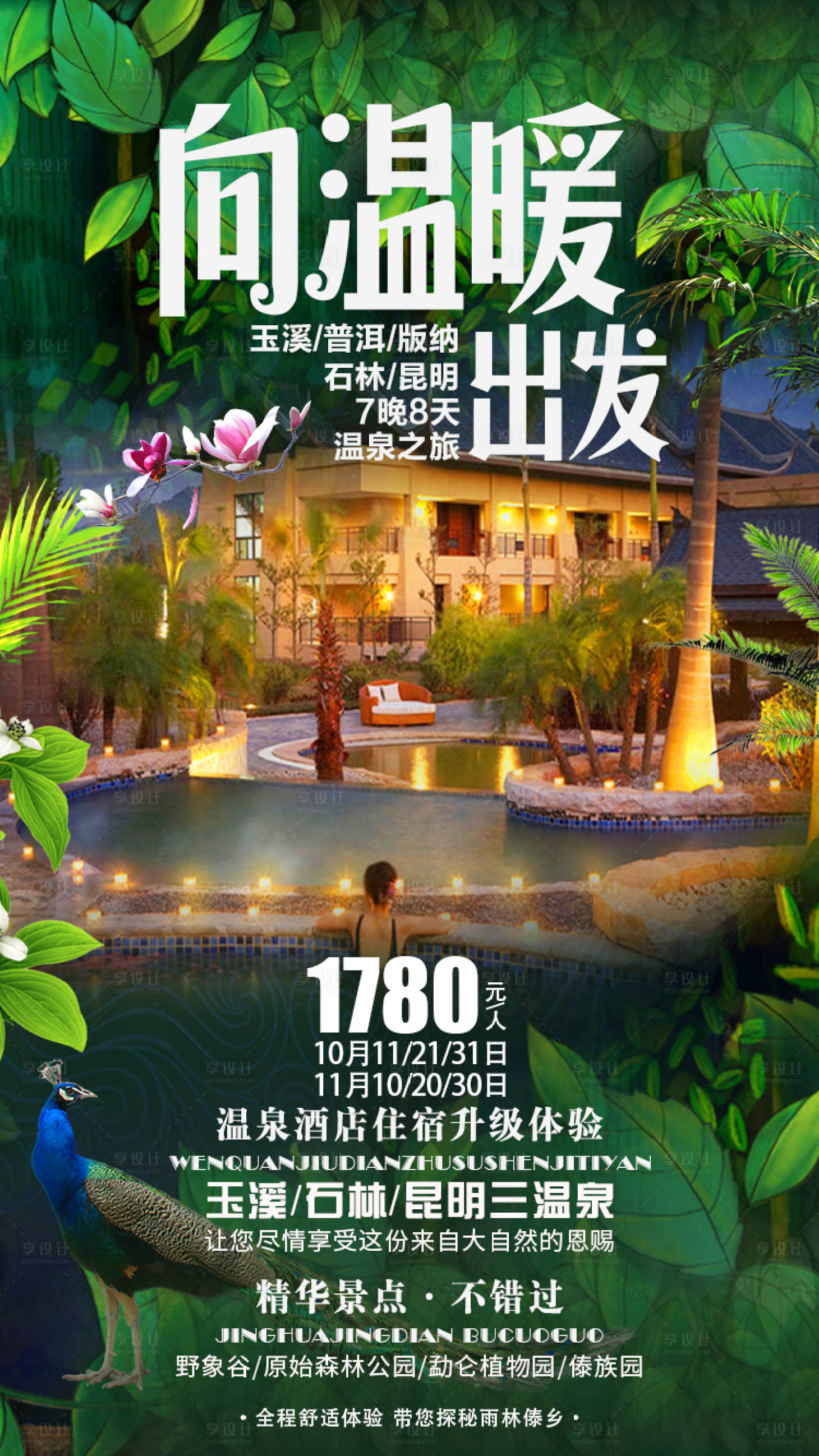 源文件下载【向温暖出发旅游海报】编号：61860004828376852