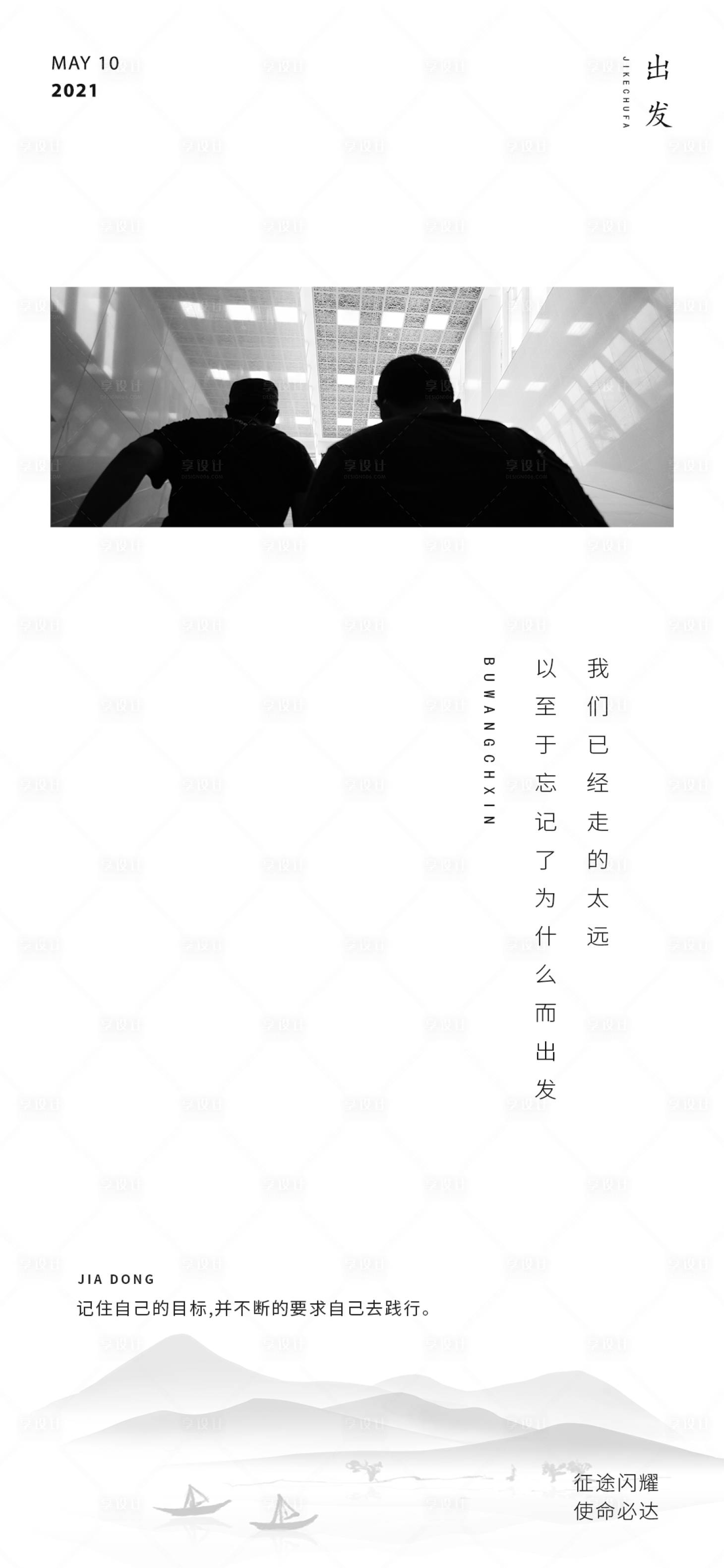 源文件下载【即刻出发海报】编号：32180004543613876