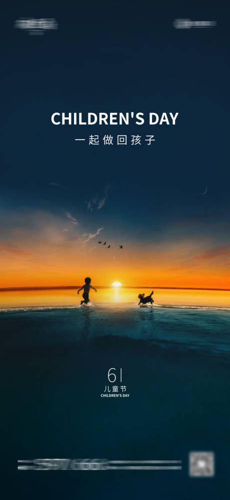 源文件下载【儿童节海报】编号：70760004771517047