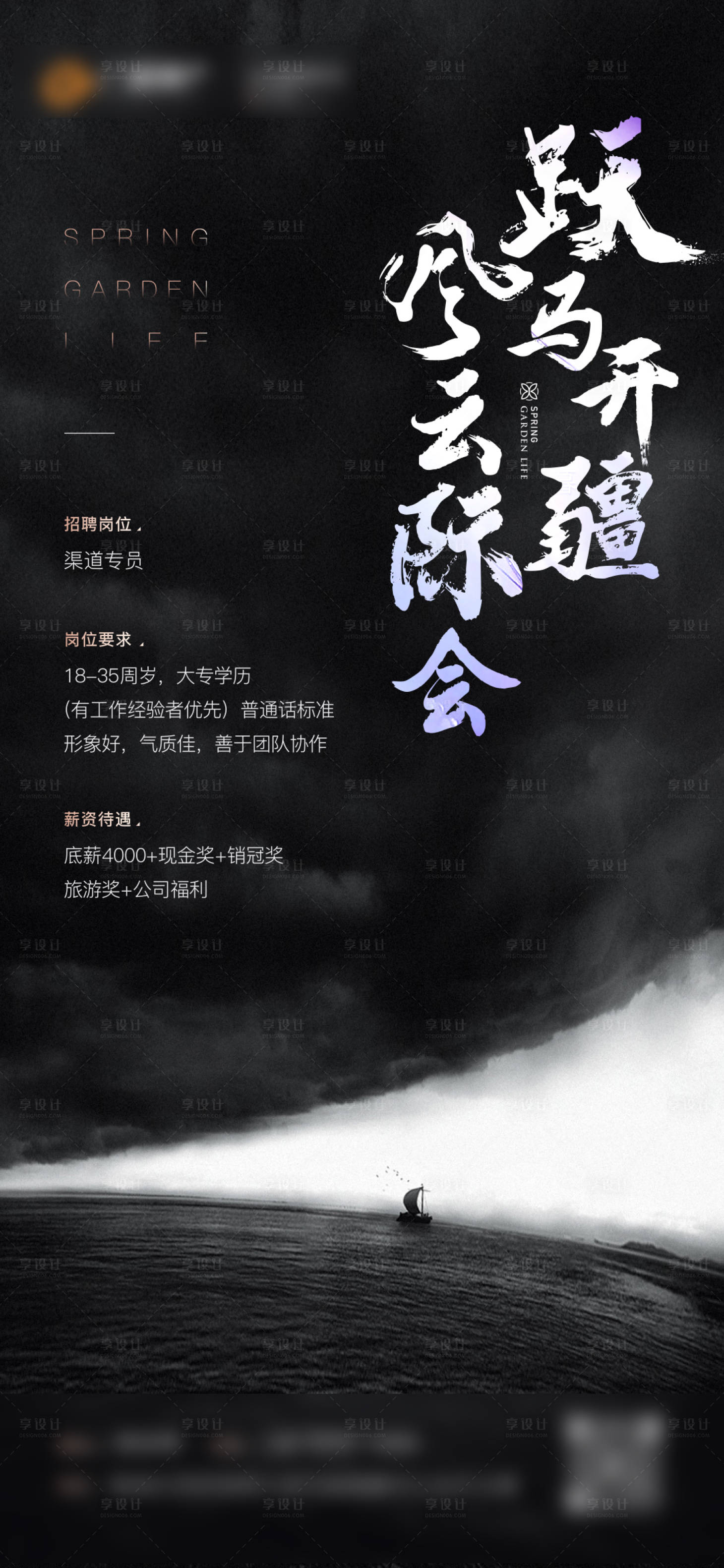 源文件下载【享设计】搜索编号：16530004742134528【招聘单图】