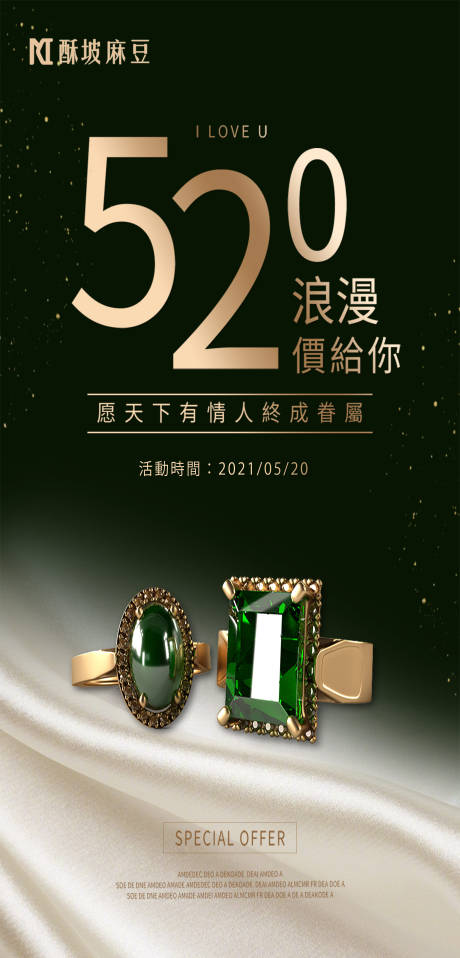 源文件下载【520珠宝促销活动海报】编号：68050004716857979