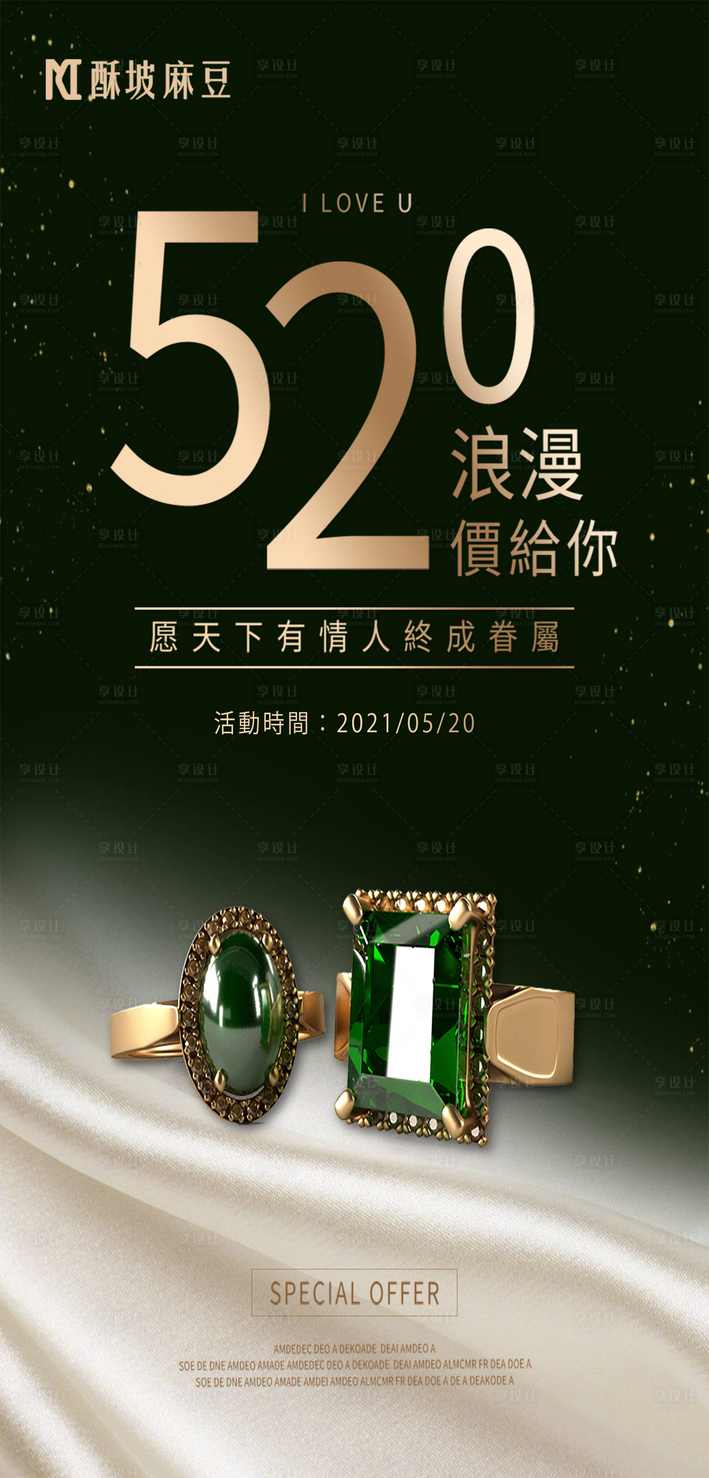 源文件下载【520珠宝促销活动海报】编号：68050004716857979