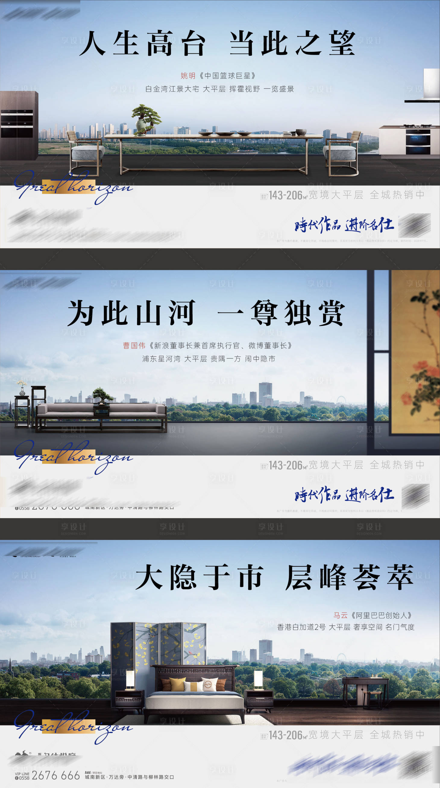 源文件下載【享設計】搜索編號：83510004732767791【地產新中式價值點系列海報】