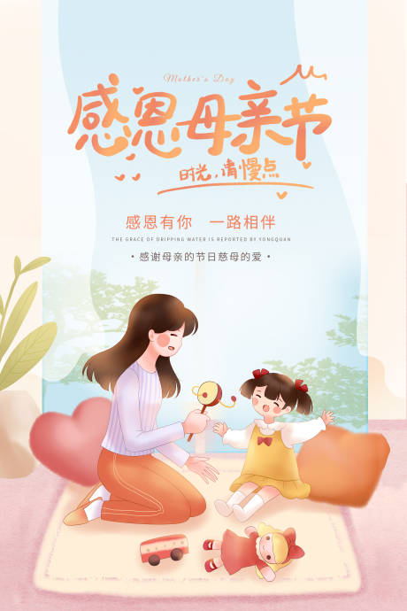 源文件下载【渐变母亲节宣传海报】编号：22140004535226315