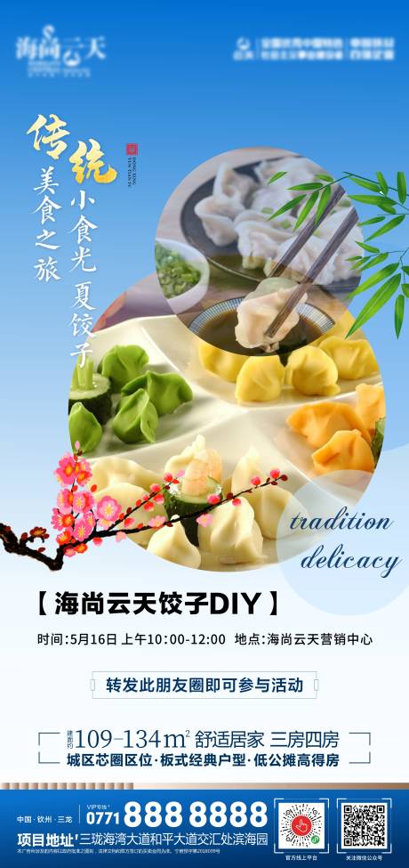 源文件下载【饺子DIY】编号：69080004662243598