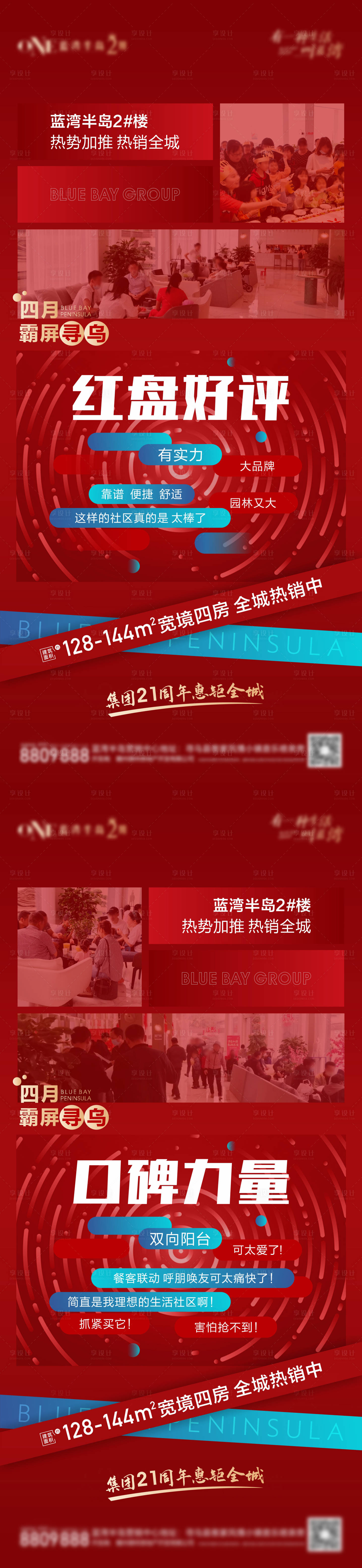 源文件下载【享设计】搜索编号：72150004868309813【红色热销海报】