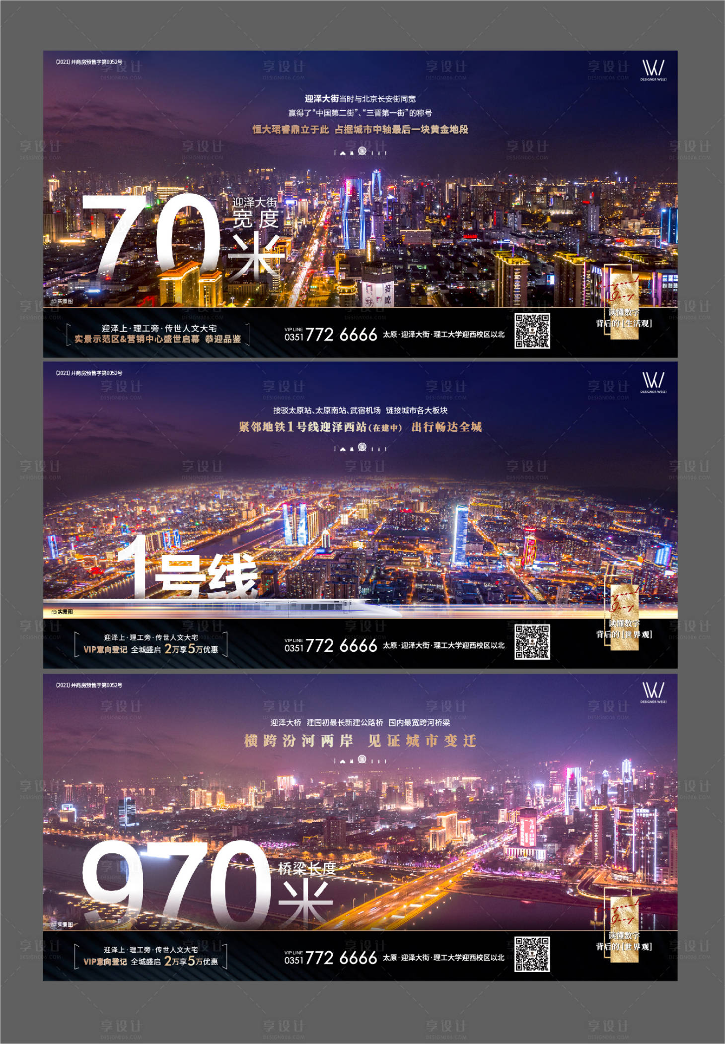 源文件下载【享设计】搜索编号：33230004552085599【房地产城市地段系列推广海报】