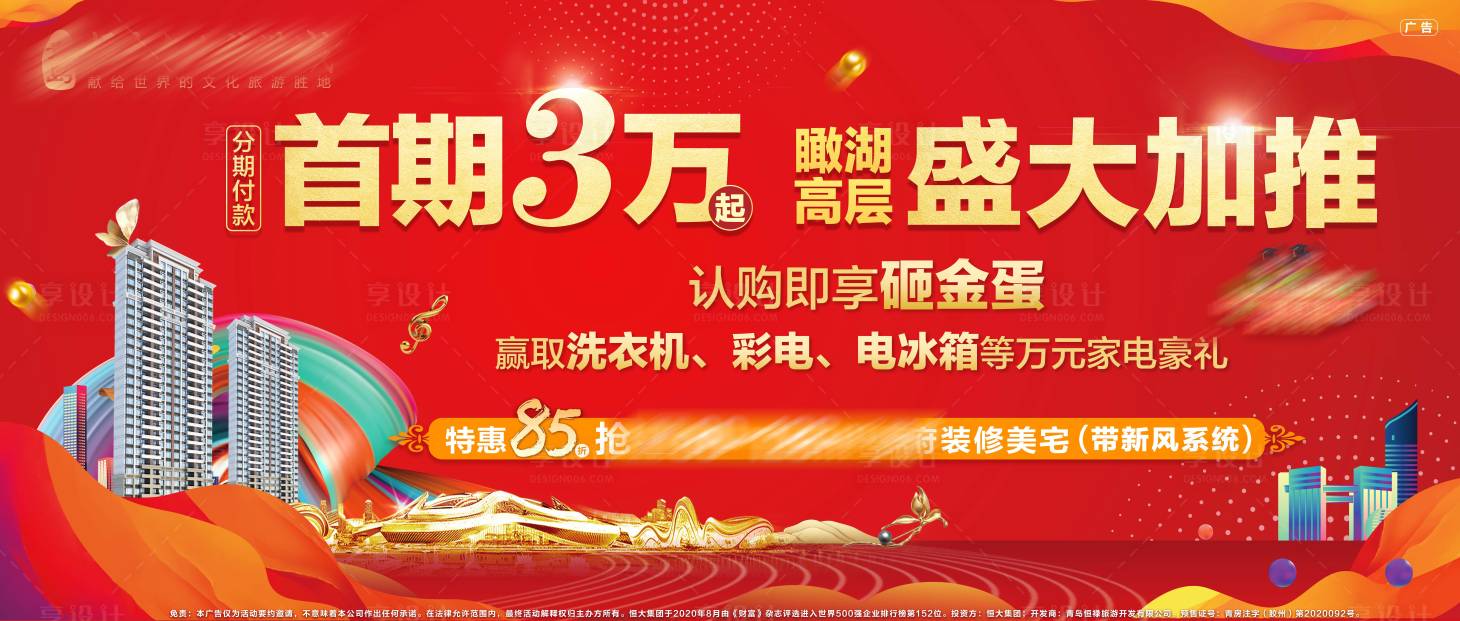 源文件下載【開盤主形象廣告展板】編號：86110004860567682