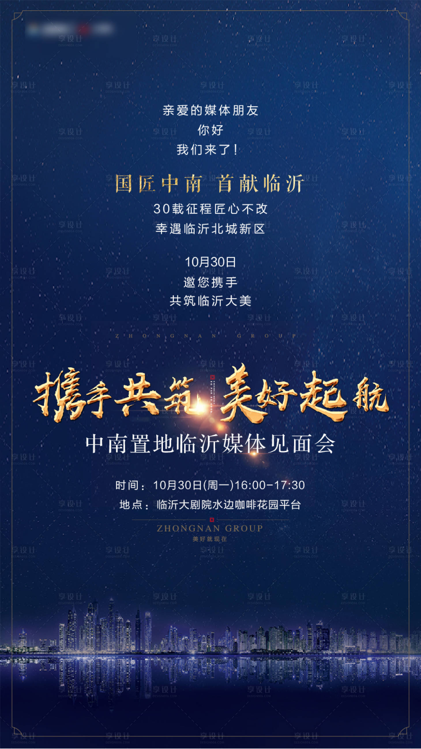 源文件下載【享設(shè)計(jì)】搜索編號(hào)：65780004656969890【媒體見(jiàn)面會(huì)海報(bào)】