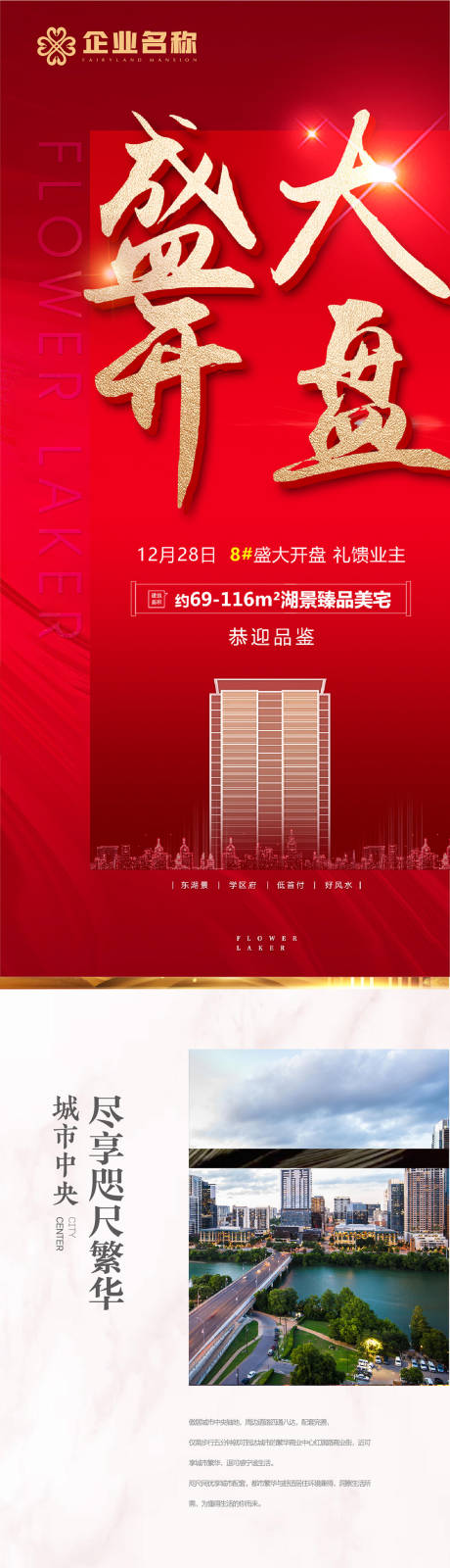 源文件下载【地产户型红金长图海报】编号：79060004798397166