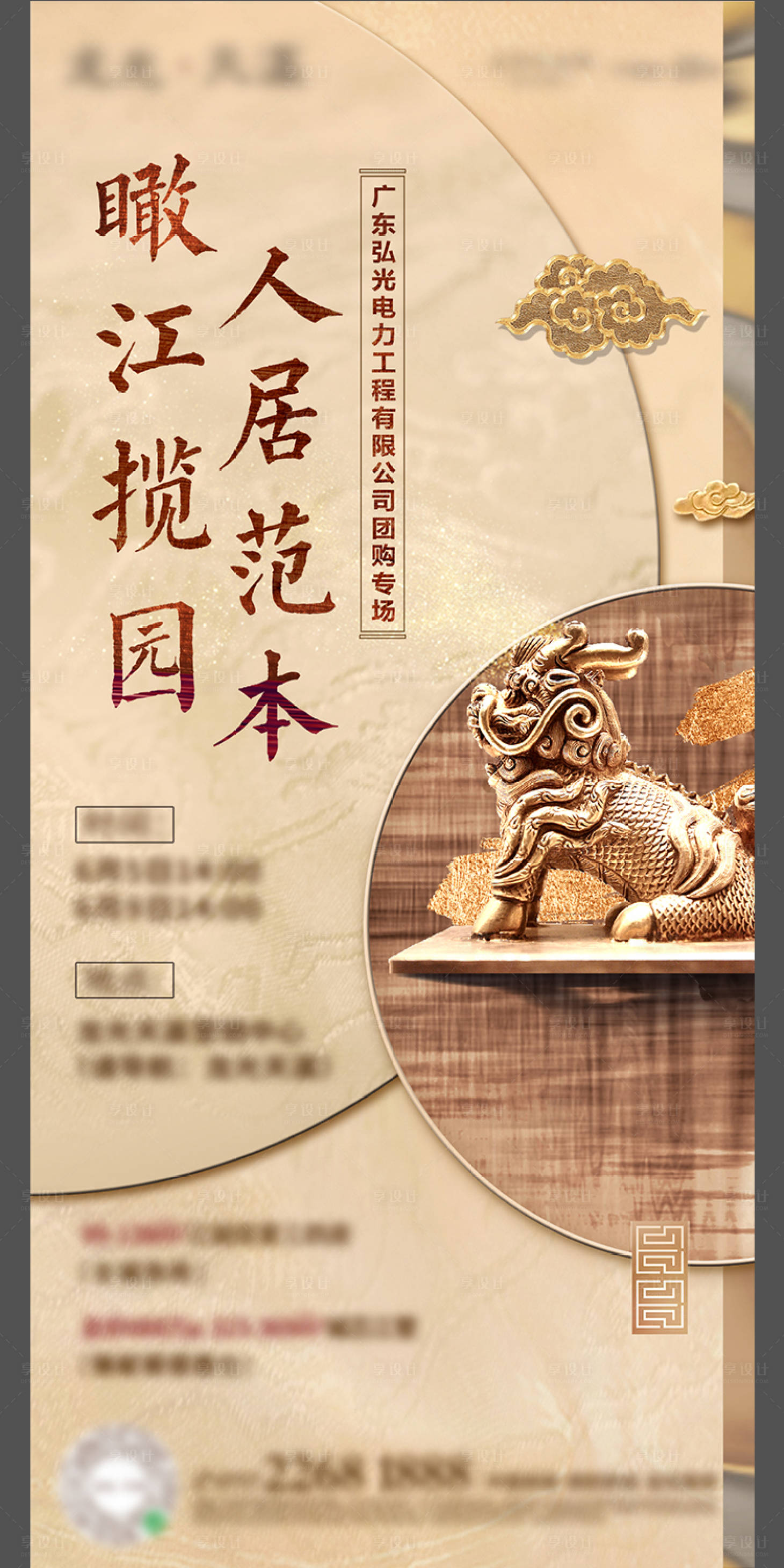 源文件下载【中式价值团购会海报】编号：88780004810549192