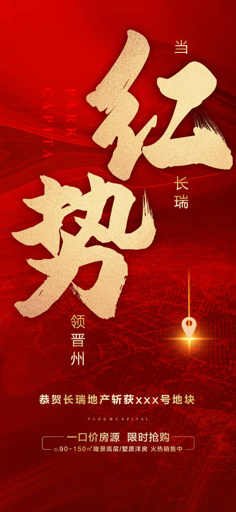 源文件下载【地产红金海报】编号：51820004710464606