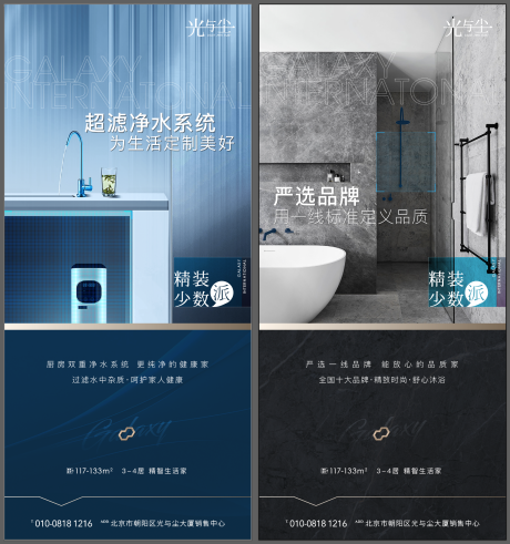 源文件下载【地产卫浴系列海报】编号：56310004626274882