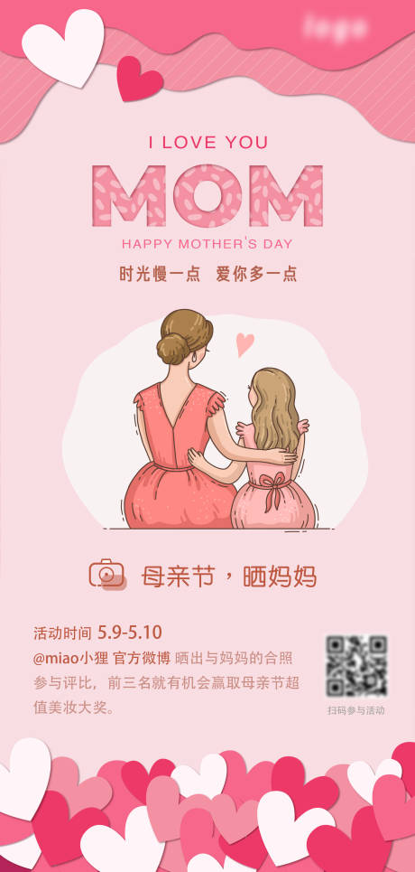 源文件下载【享设计】搜索编号：22710004538026031【母亲节粉色爱心海报】