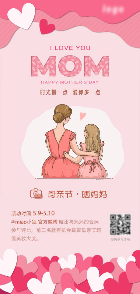 编号：20210505234907822【享设计】源文件下载-母亲节粉色爱心海报