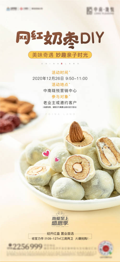 源文件下载【奶枣】编号：59180004590669821