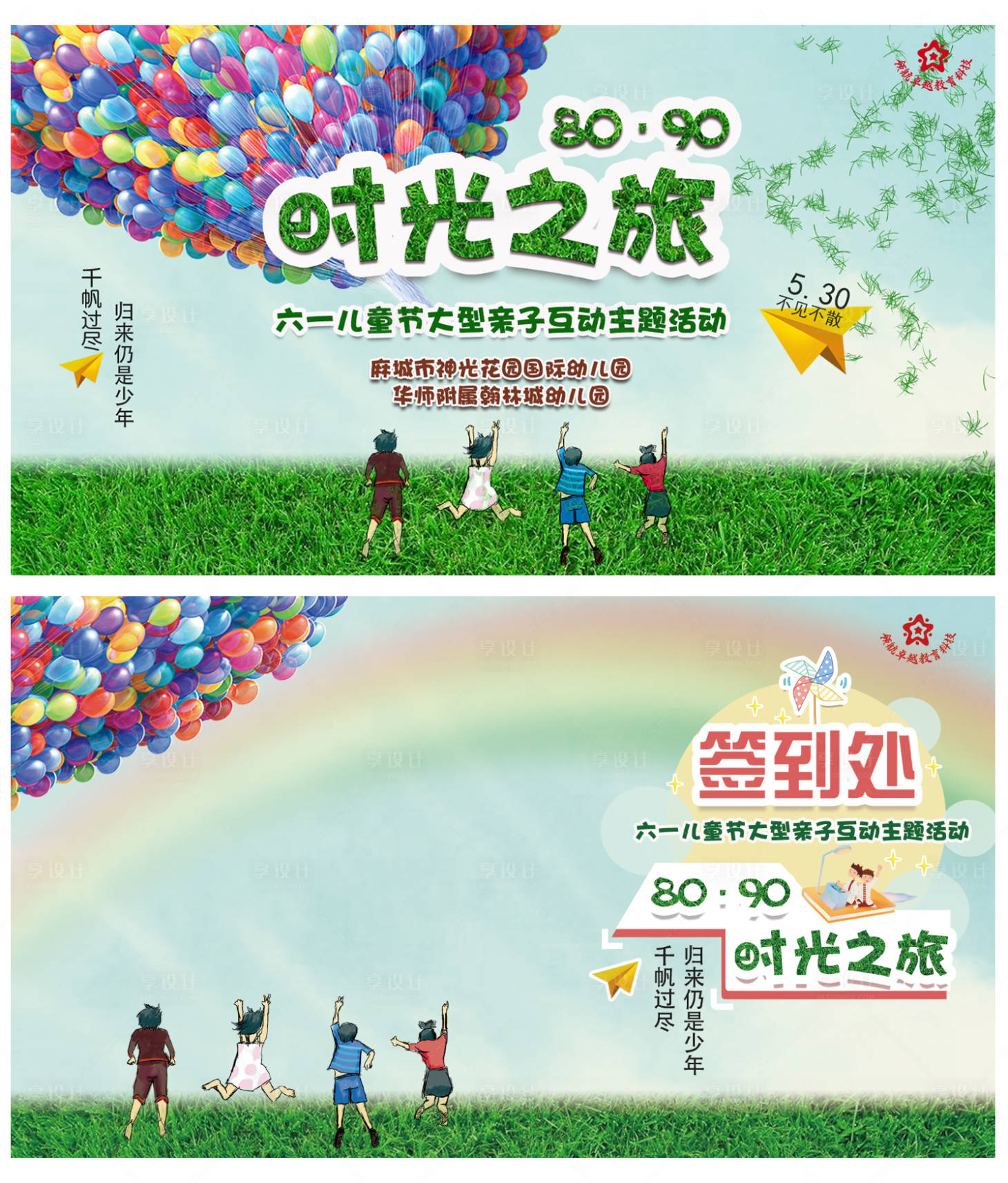 源文件下載【享設計】搜索編號：50450004827544320【六一兒童節活動展板】