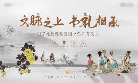源文件下载【中式国学活动背景板】编号：45800004566432305
