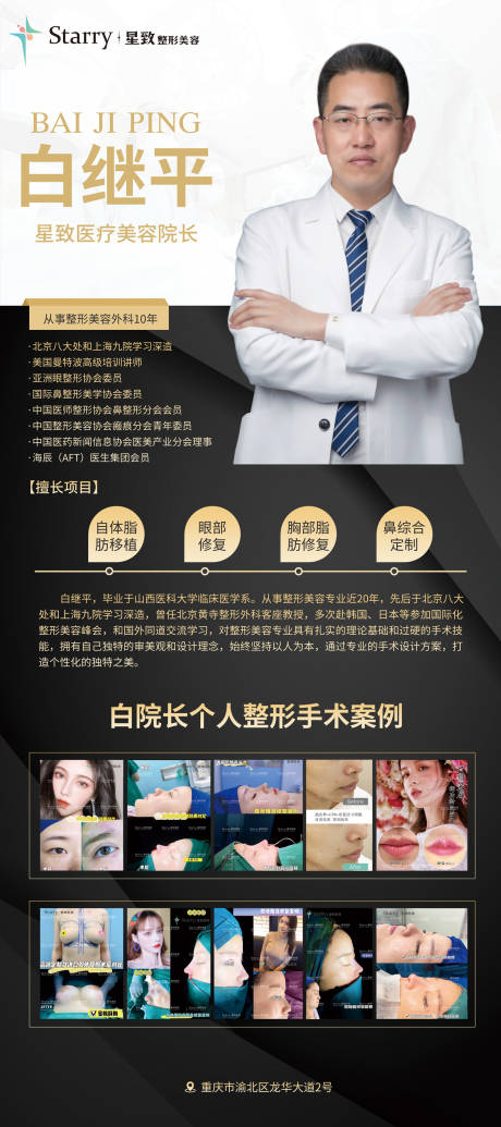 源文件下载【医美医生介绍展架】编号：30760004755107682
