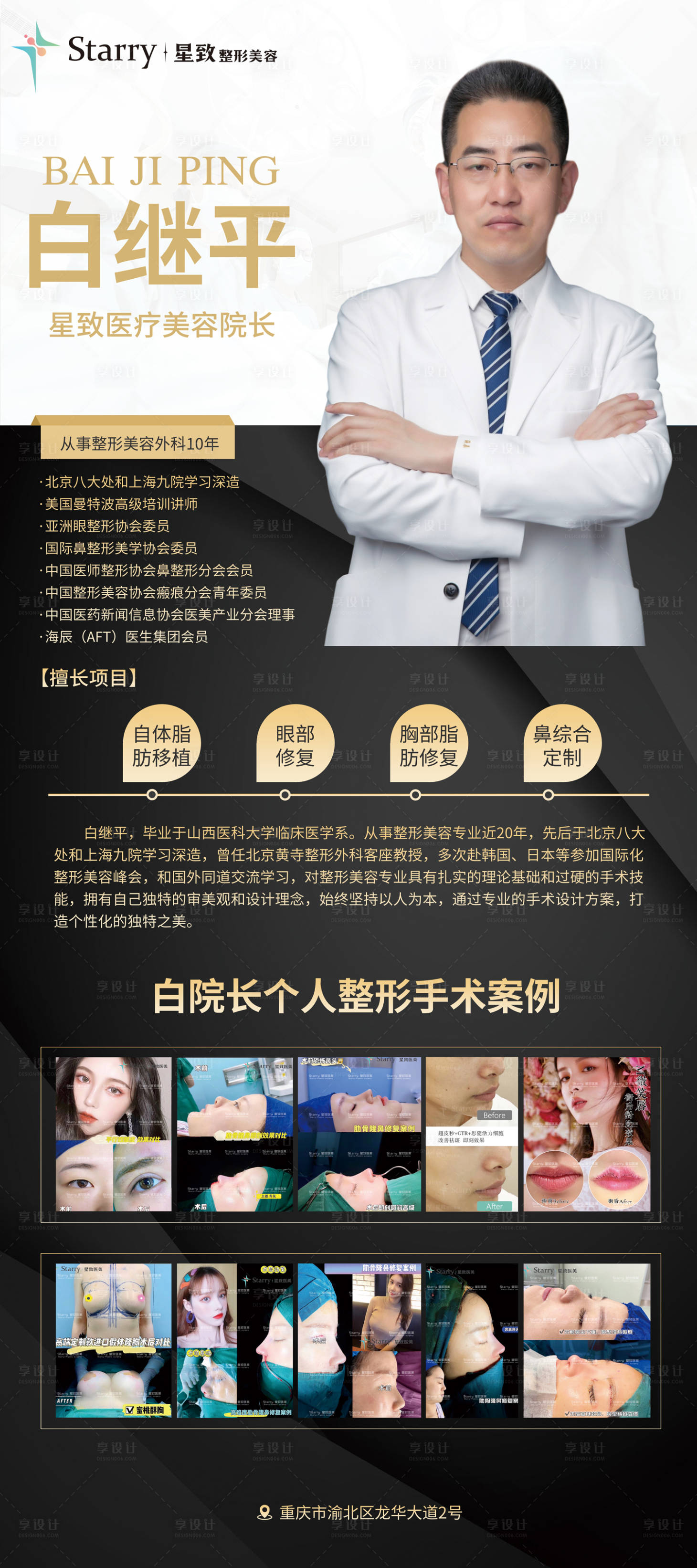 源文件下载【医美医生介绍展架】编号：30760004755107682