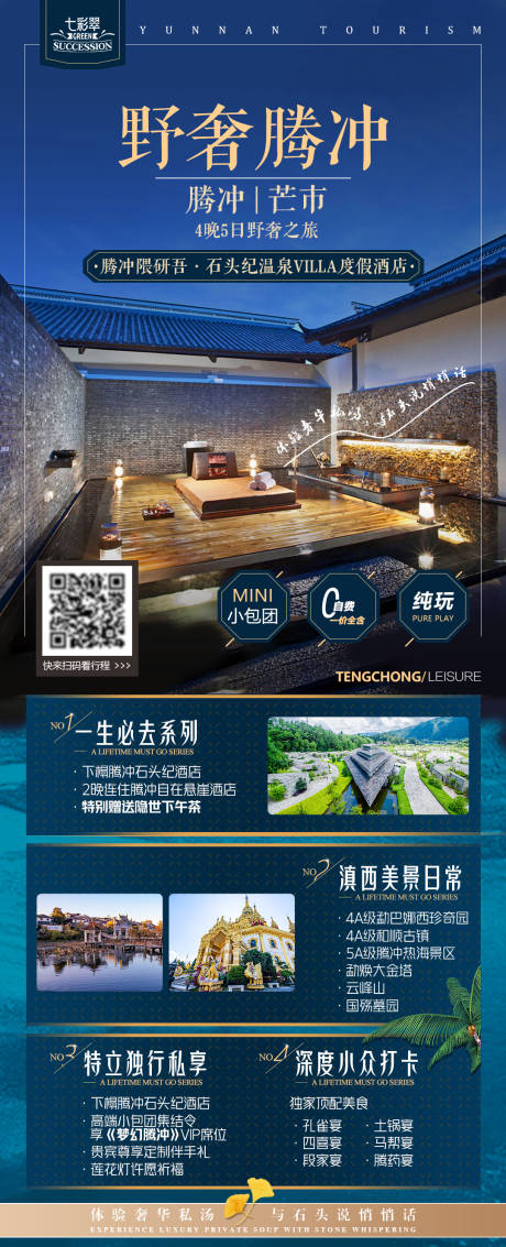 源文件下載【享設計】搜索編號：74690004644022653【野奢騰沖海報】