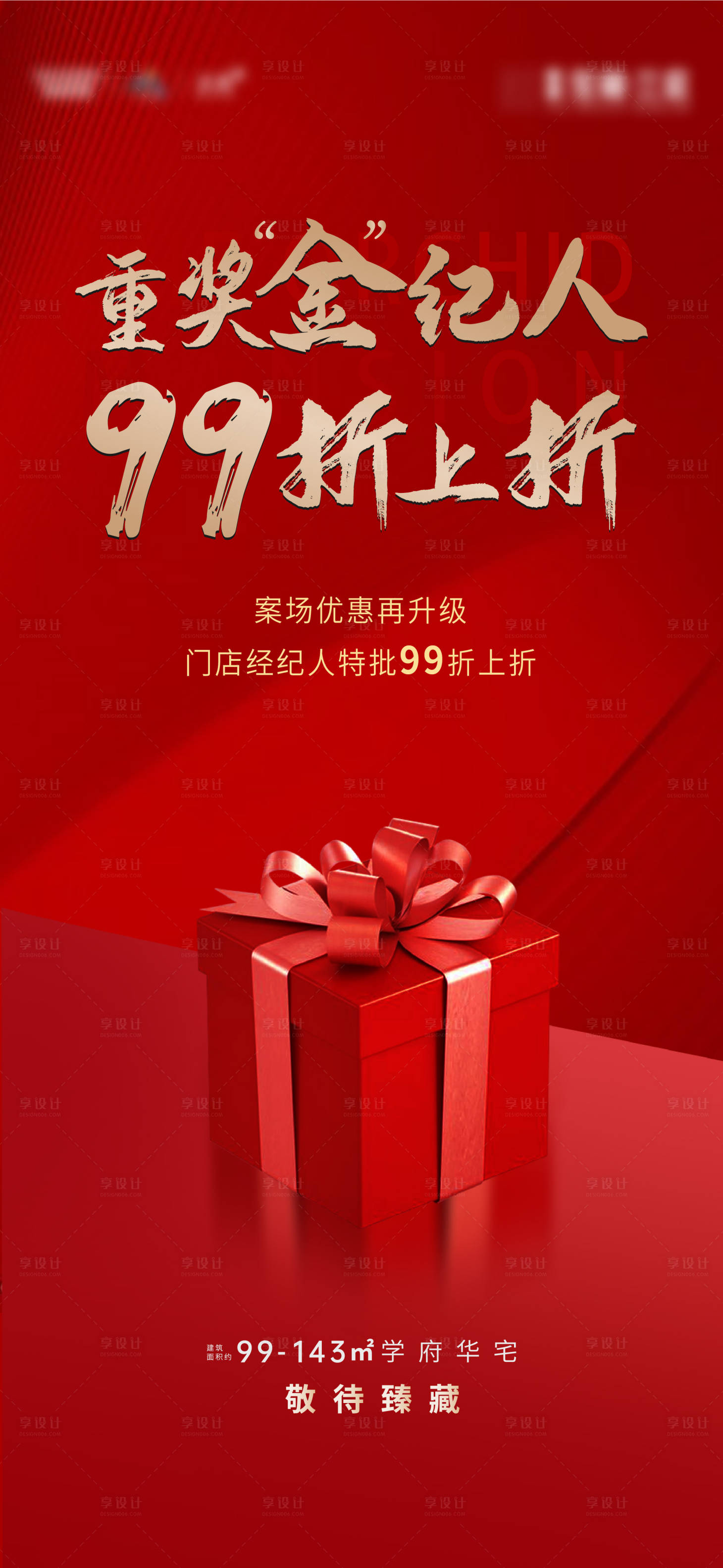 源文件下载【地产经济人刷屏海报】编号：94820004893143842