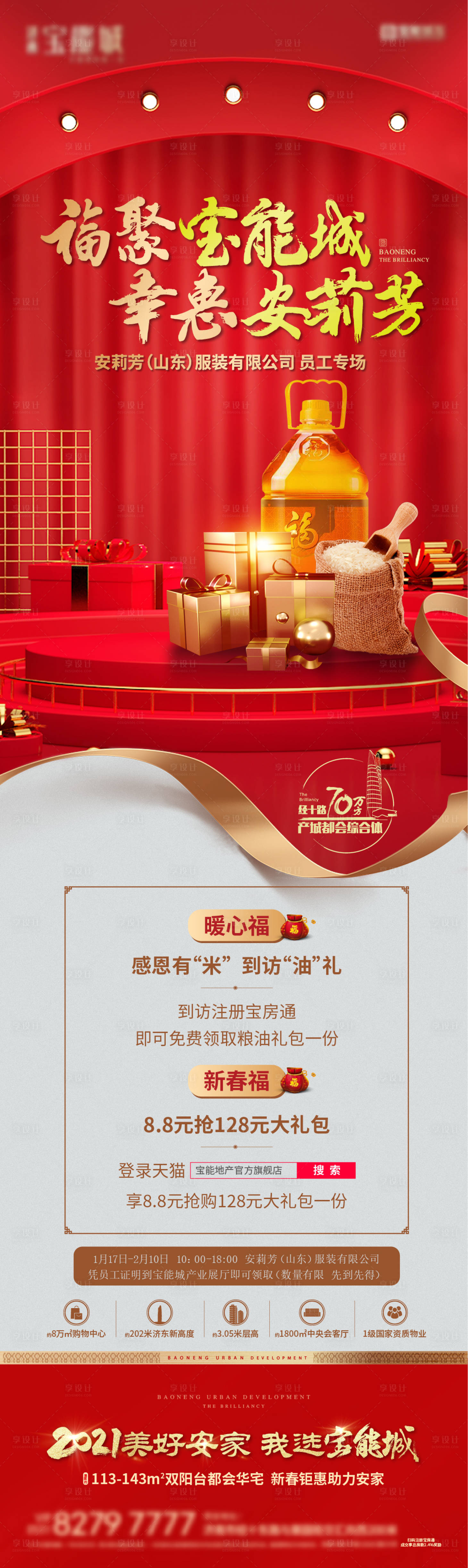 源文件下载【活动微信长图】编号：51290004713129409