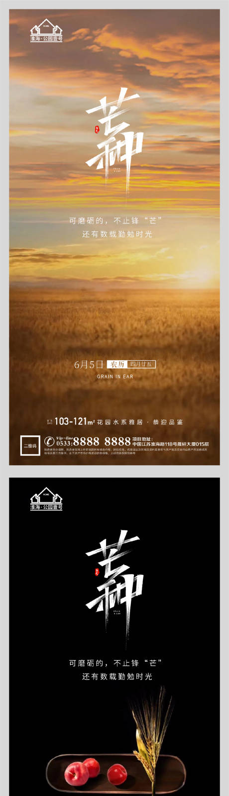 源文件下載【地產節氣芒種海報】編號：31810004764077513