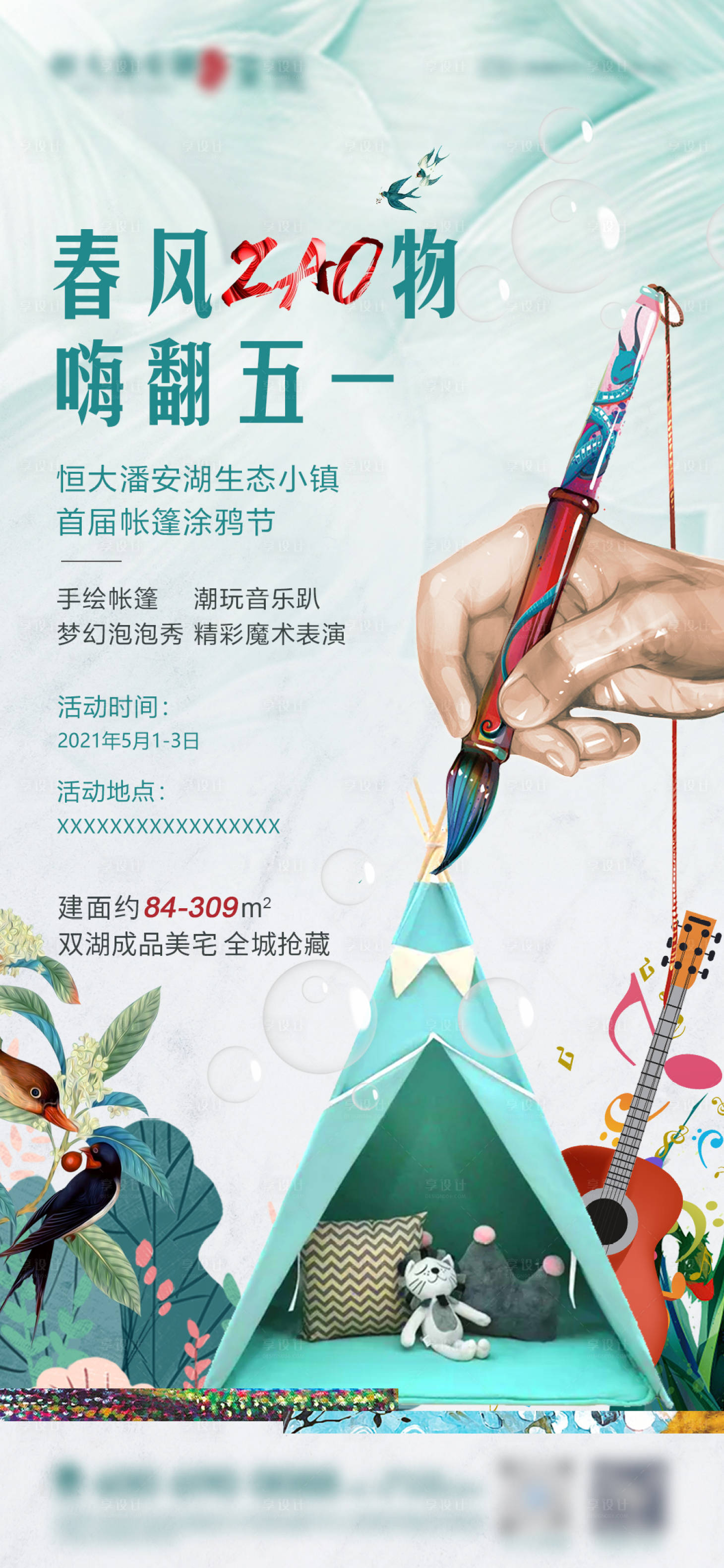 源文件下載【手繪帳篷地產暖場】編號：81900004529495274