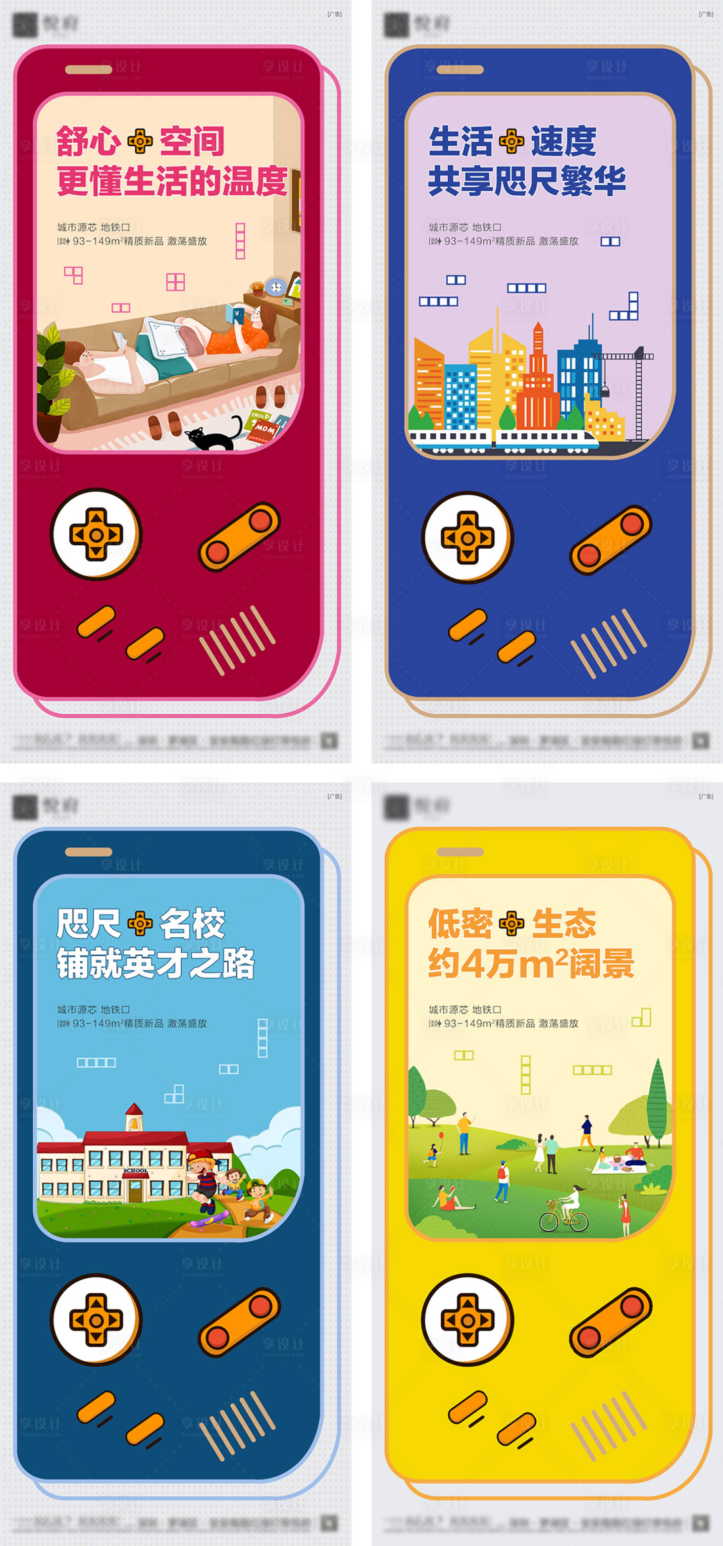 源文件下載【房地產城市創意插畫交通系列稿海報】編號：62280004686901725