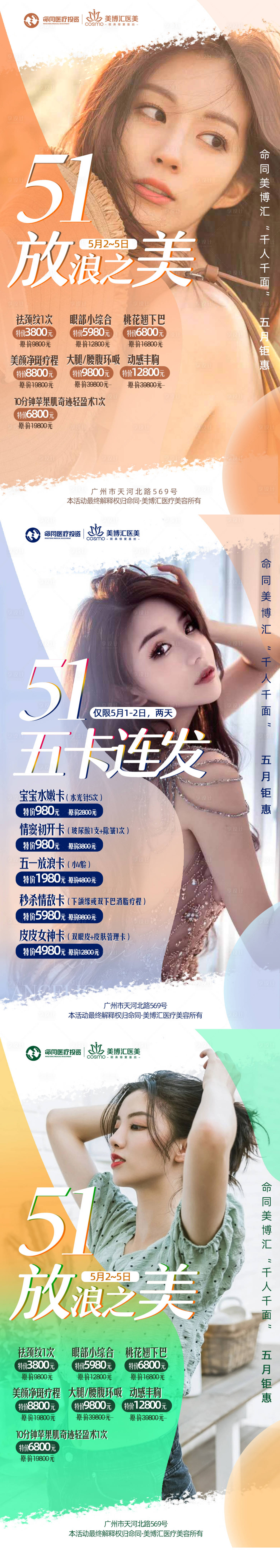 源文件下载【医美放浪之美活动海报】编号：12470004817991520
