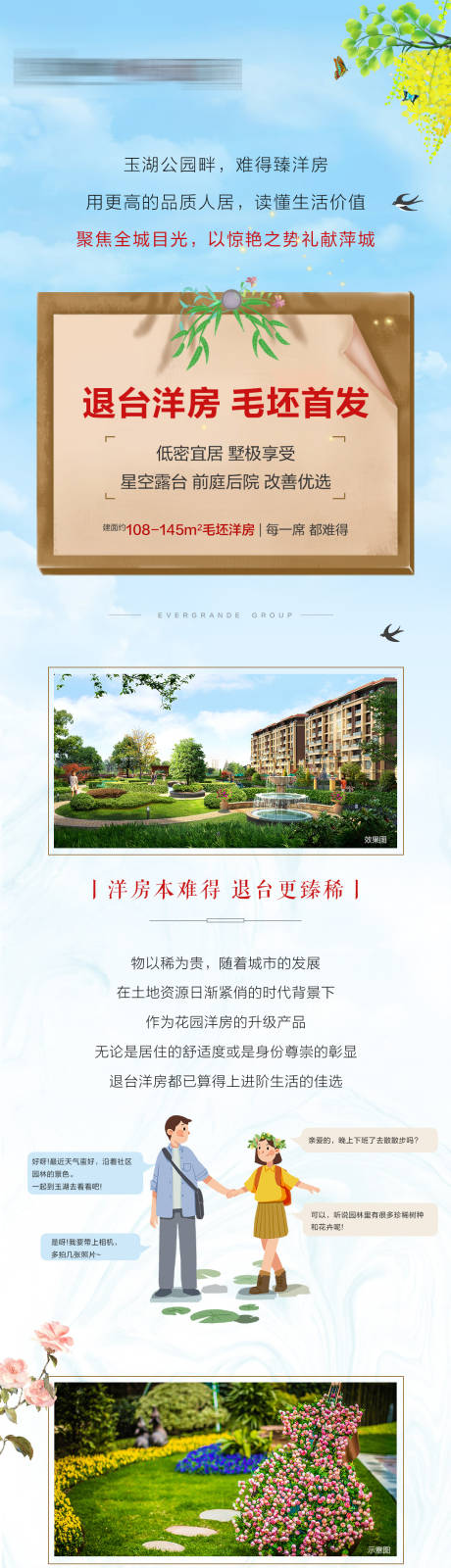 源文件下载【洋房加推长图】编号：90160004913196192