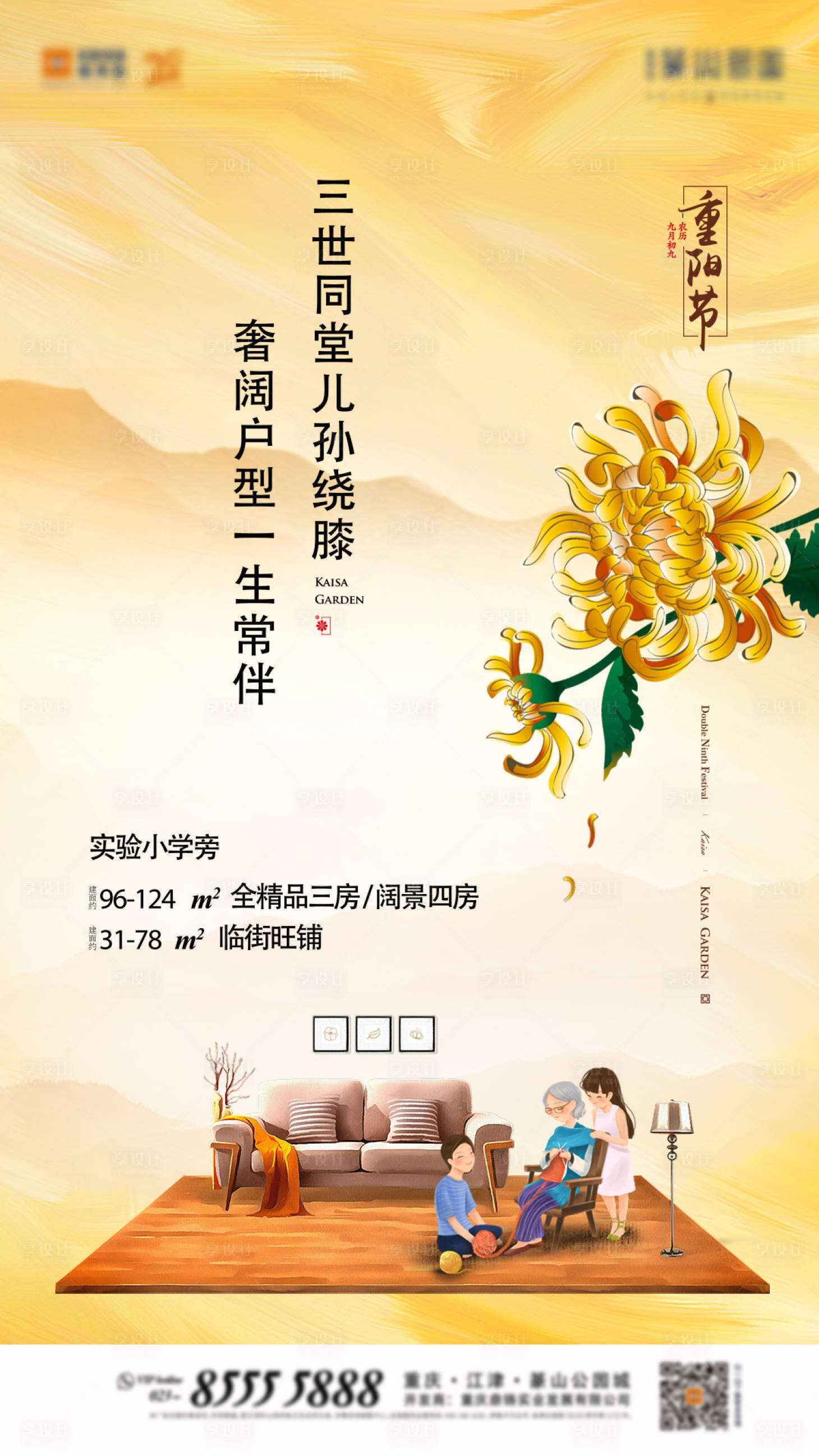 源文件下载【享设计】搜索编号：98820004699743207【重阳节微信海报】