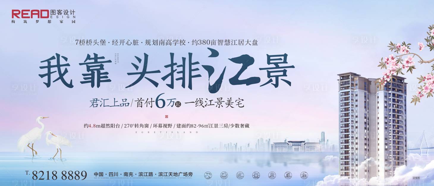 源文件下载【地产江景房瞰景高层户外宣传海报展板】编号：48580004693022658