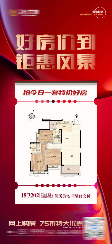 源文件下载【房地产红色特价房海报】编号：47100004530162327