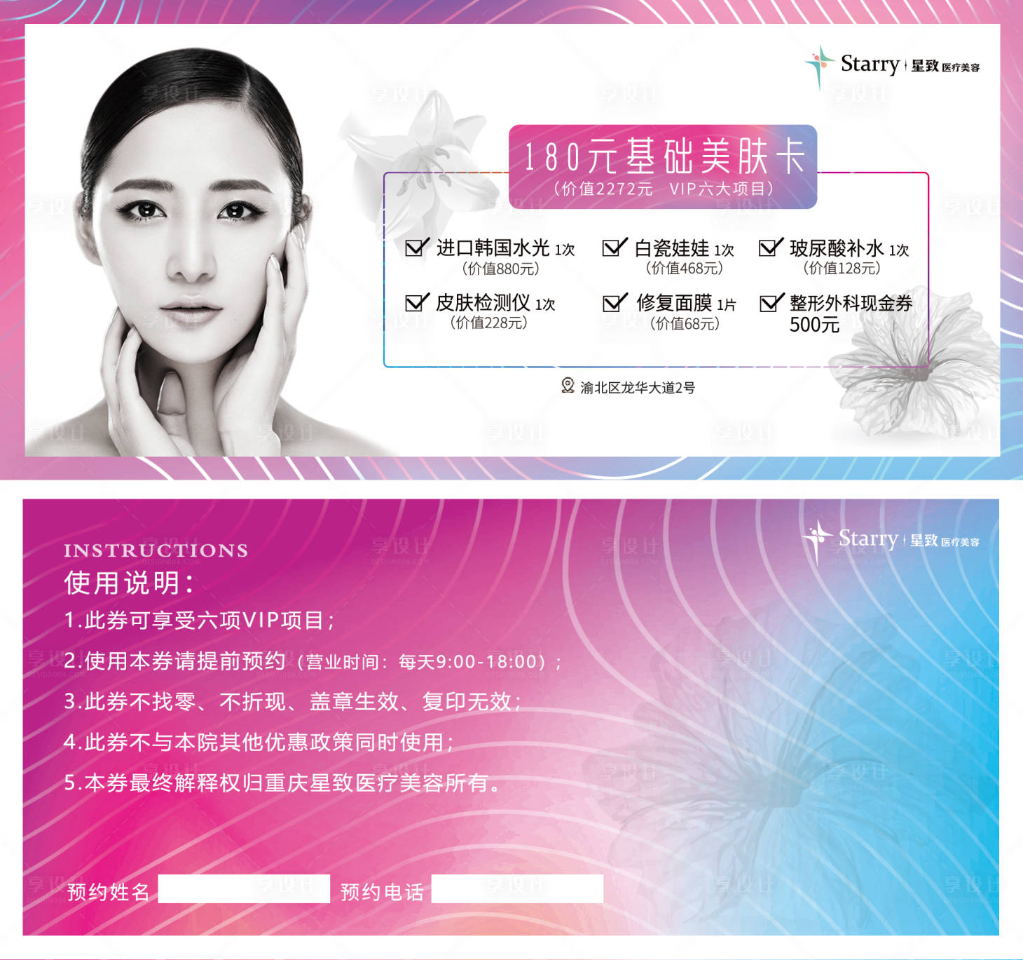源文件下載【享設(shè)計(jì)】搜索編號(hào)：37530004624317335【醫(yī)美項(xiàng)目卡券 】