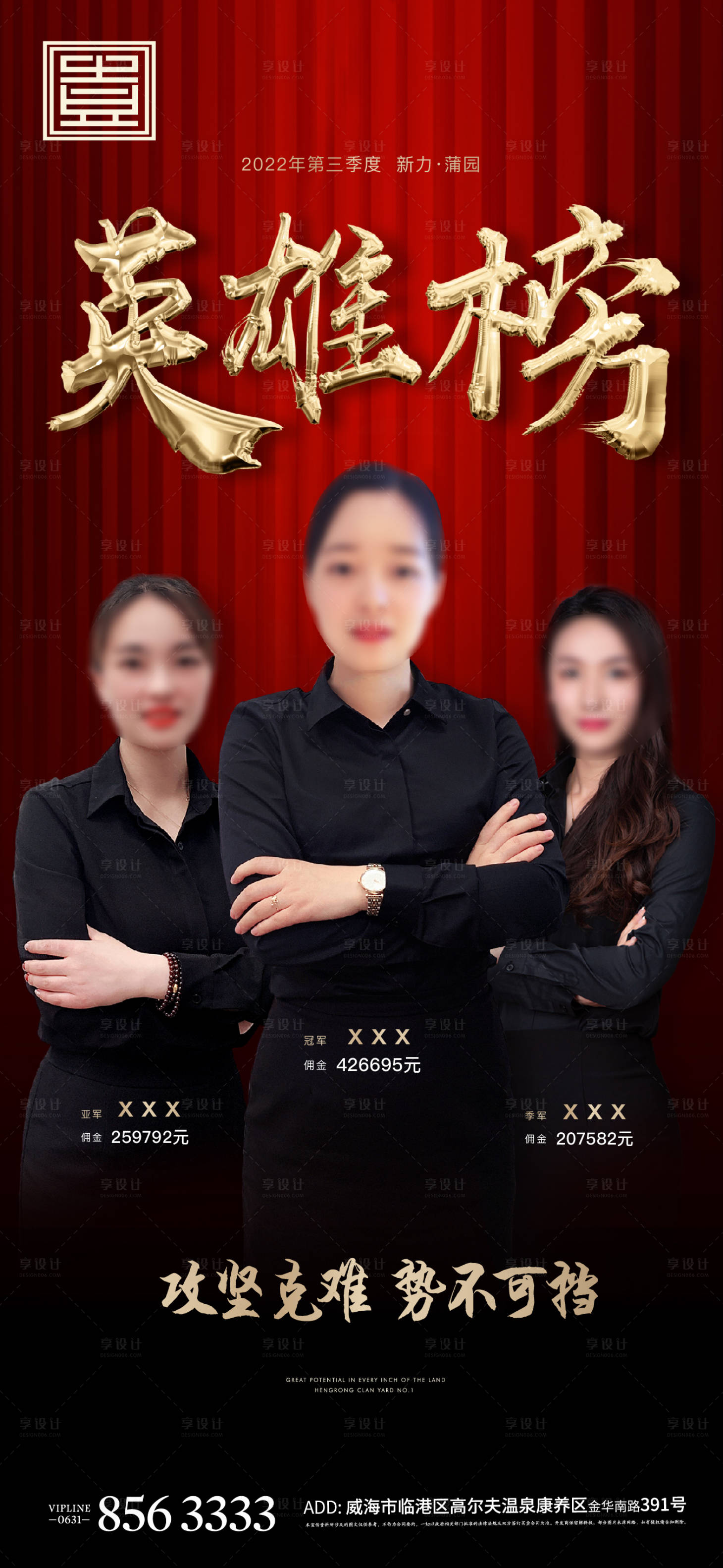 源文件下载【享设计】搜索编号：68000004838668337【人物招聘热销榜单激励地产红色鸡血】