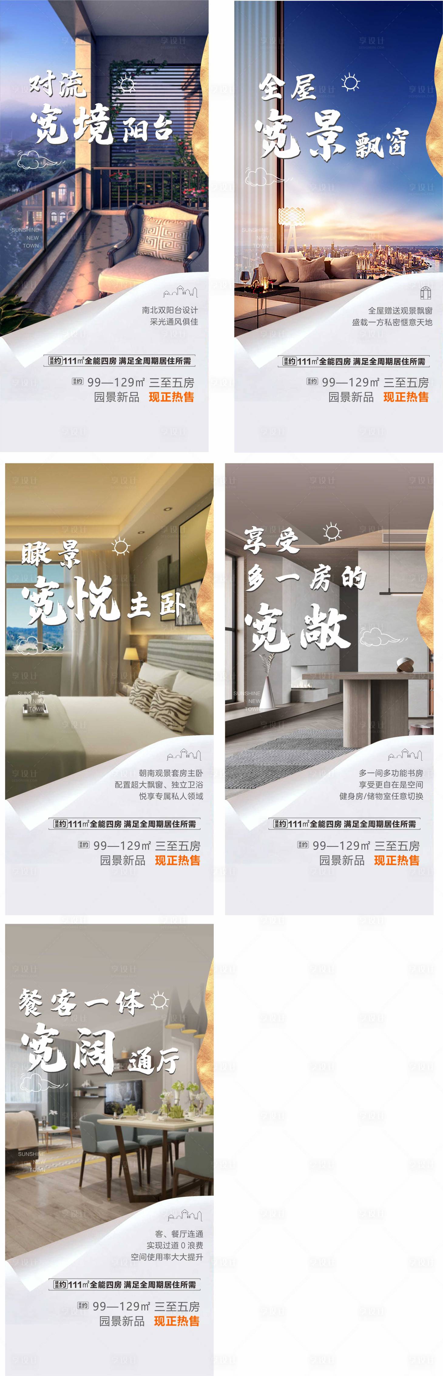 源文件下载【地产公寓价值点刷屏推图】编号：65140004901459372