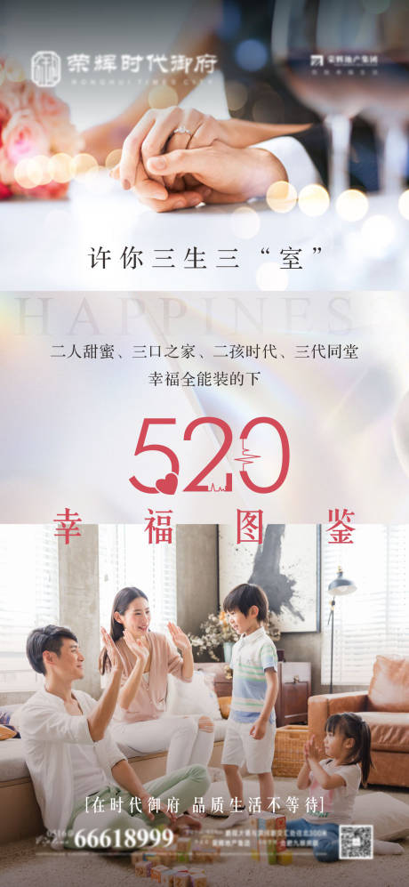 源文件下载【地产520情人节海报】编号：27230004744706813