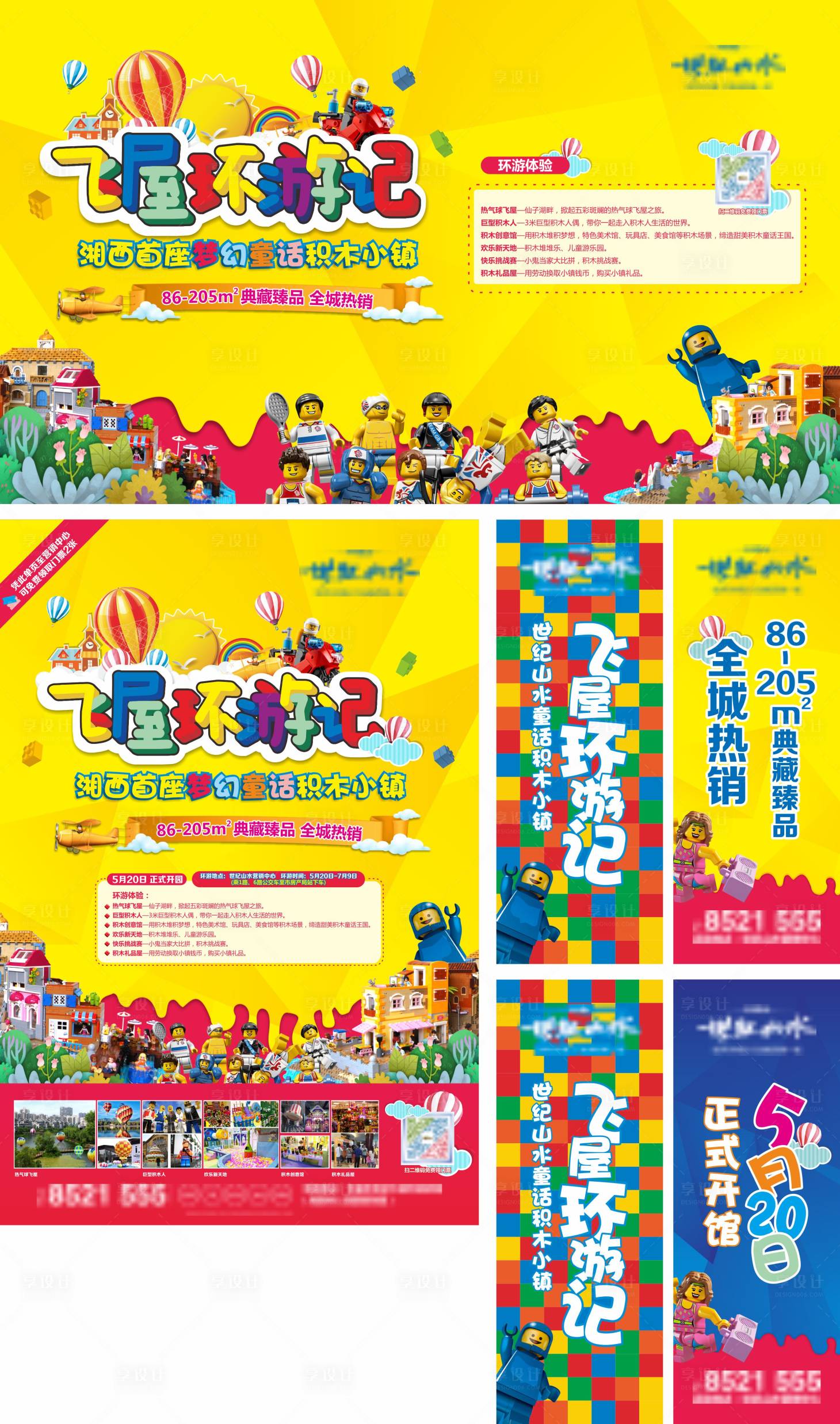 源文件下载【地产飞屋环游记积木小镇活动】编号：54390004724464212