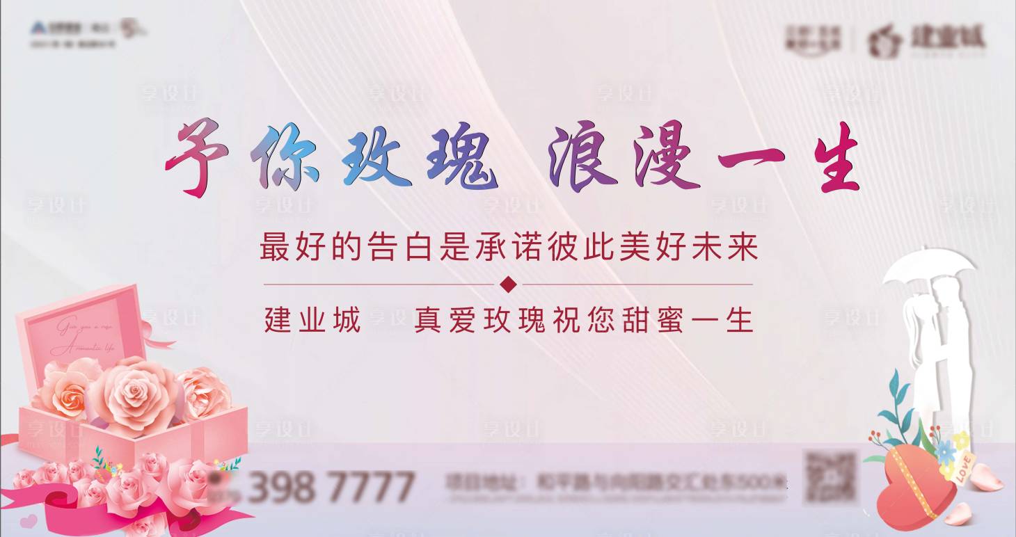 源文件下载【地产520告白活动背景板】编号：70620004732421421