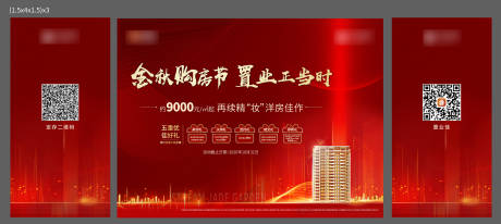 源文件下载【地产购房节加推活动背景板】编号：20210527003452070