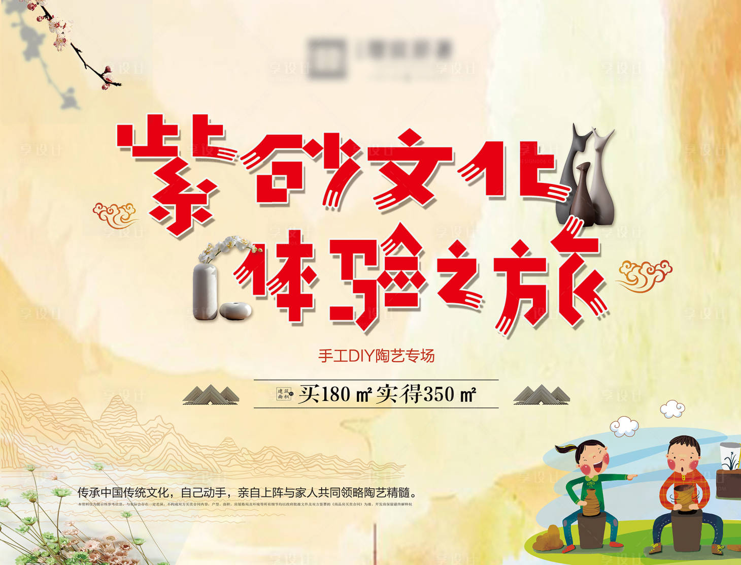 源文件下载【地产手工紫砂DIY活动展板背景板】编号：63320004838528699